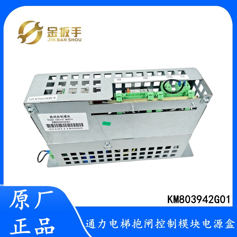 电梯抱闸刹车控制模块电源盒KM803942G01电梯配件KM803942G02