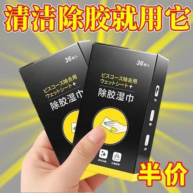 强力清洗剂清洁多功能去胶神器除胶湿巾玻璃除胶剂汽车家用地板,3C数码配件,USB多功能数码宝,淘宝优惠券,粉丝福利购,淘宝优惠卷