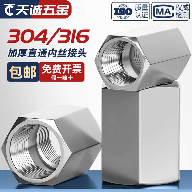 304不锈钢加厚高压内丝直接六角数控内螺纹直通管箍接头2分3分4分