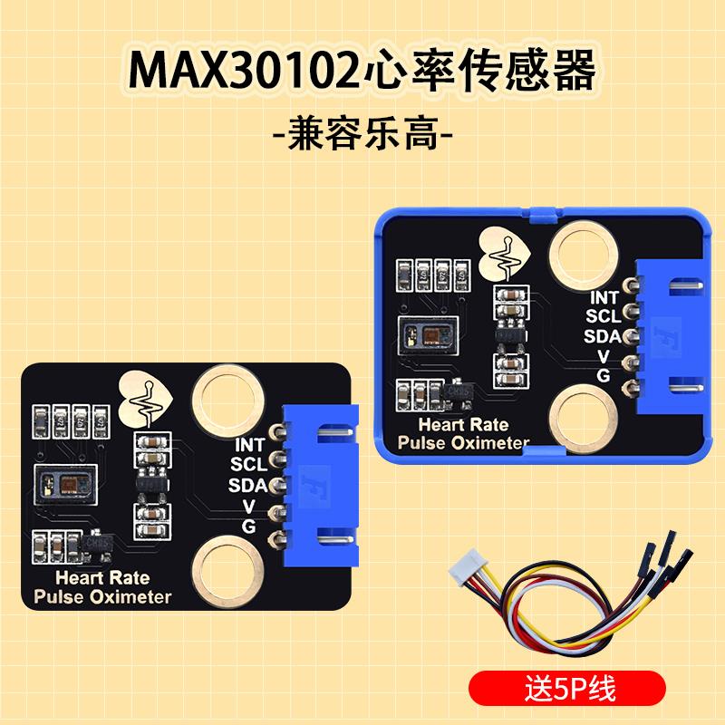 MAX30102心率计血氧传感器模块浓度手腕脉搏心跳检测兼容arduino