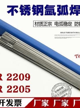 不锈钢氩弧焊丝ER2205 ER2209 氩弧焊不锈钢正宗材质直丝双相焊丝