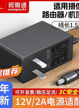 视明通 监控电源适配器DC12V1A2A3A摄像头路由器光端机变压器室内