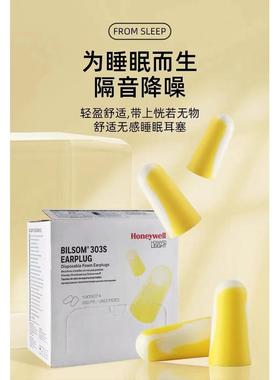 霍尼韦尔maxlite巴固bilsom303S小号隔音耳塞防噪音学习睡眠降噪