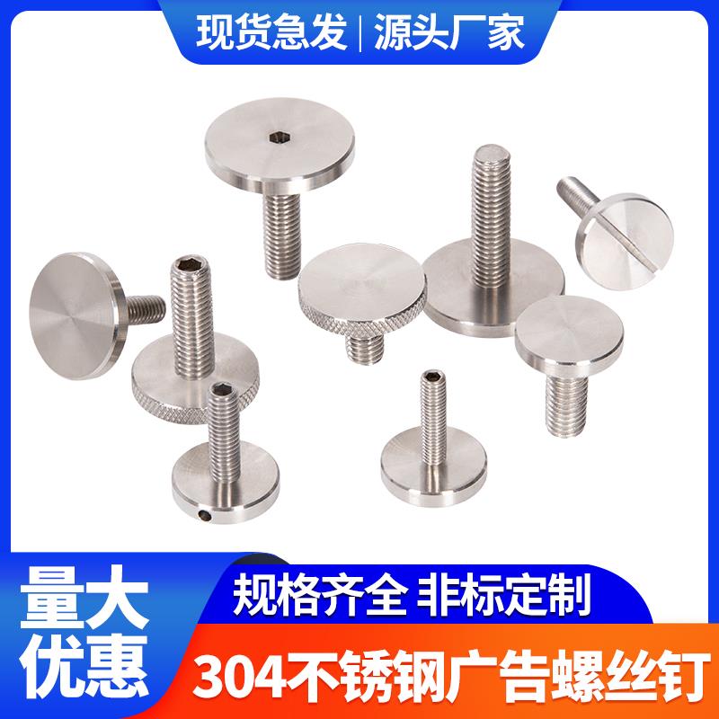 304不锈钢实心广告钉镜钉玻璃固定螺丝钉手拧展柜装饰钉螺丝