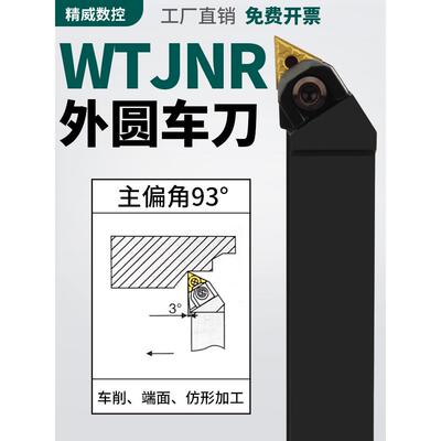 数控刀架93度外圆车刀直径三角厚车刀Wtjnr2020K16/2525M16车刀