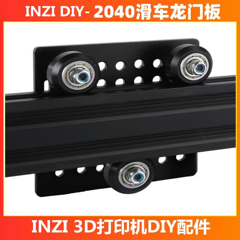 2040V铝型材W/V-Slot滑轮Openbuilds滑车龙门板CNC 3D打印机配件