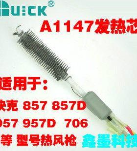 原装快克QUICK 857D 957D 706热风枪拆焊台发热芯 A1147 电热芯