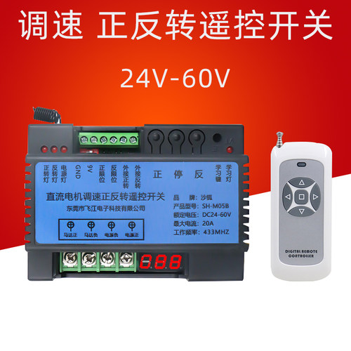 调速遥控开关正反转控制器直流减速电机F推拉伸缩杆倒顺马达24V36