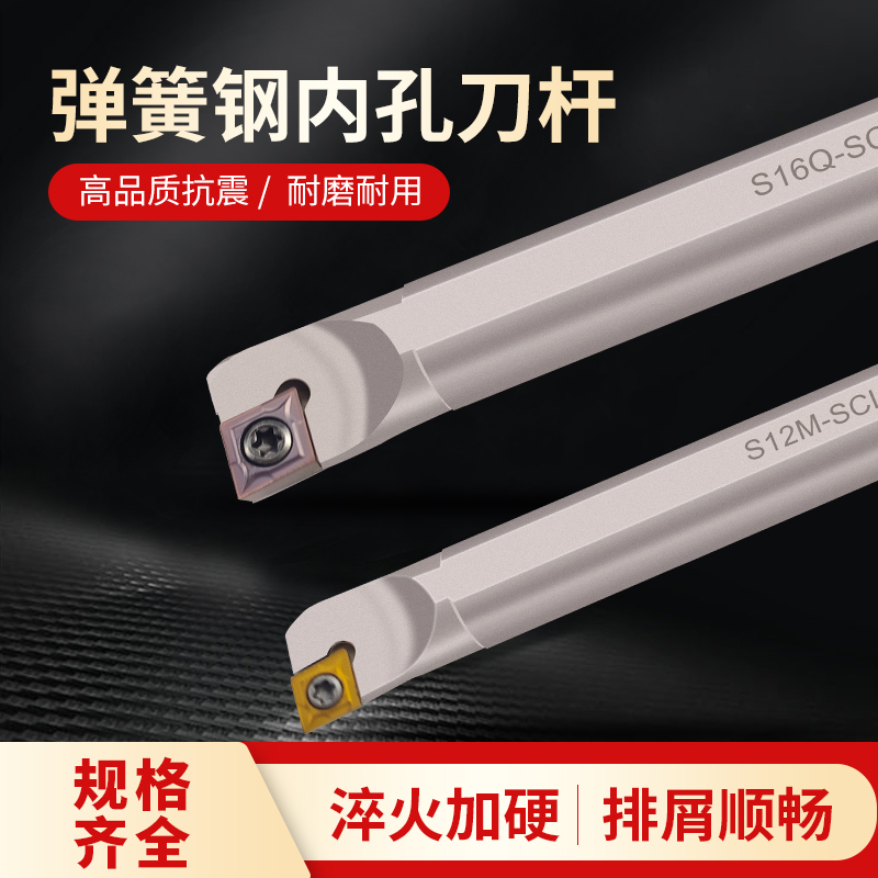 内镗孔车刀杆菱型95度数控刀柄弹簧钢加硬抗震S12M-SCLCR09车床刀
