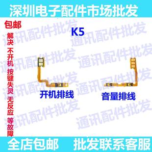 适用OPPO 侧键手机开关按键 K5开机排线 OPPOK5开机键音量键排线