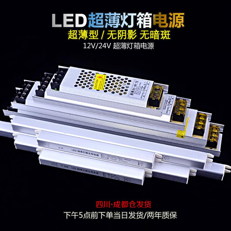 12v超薄灯箱开关电源led灯带长条形3a5a直流变压器12v400w可调光