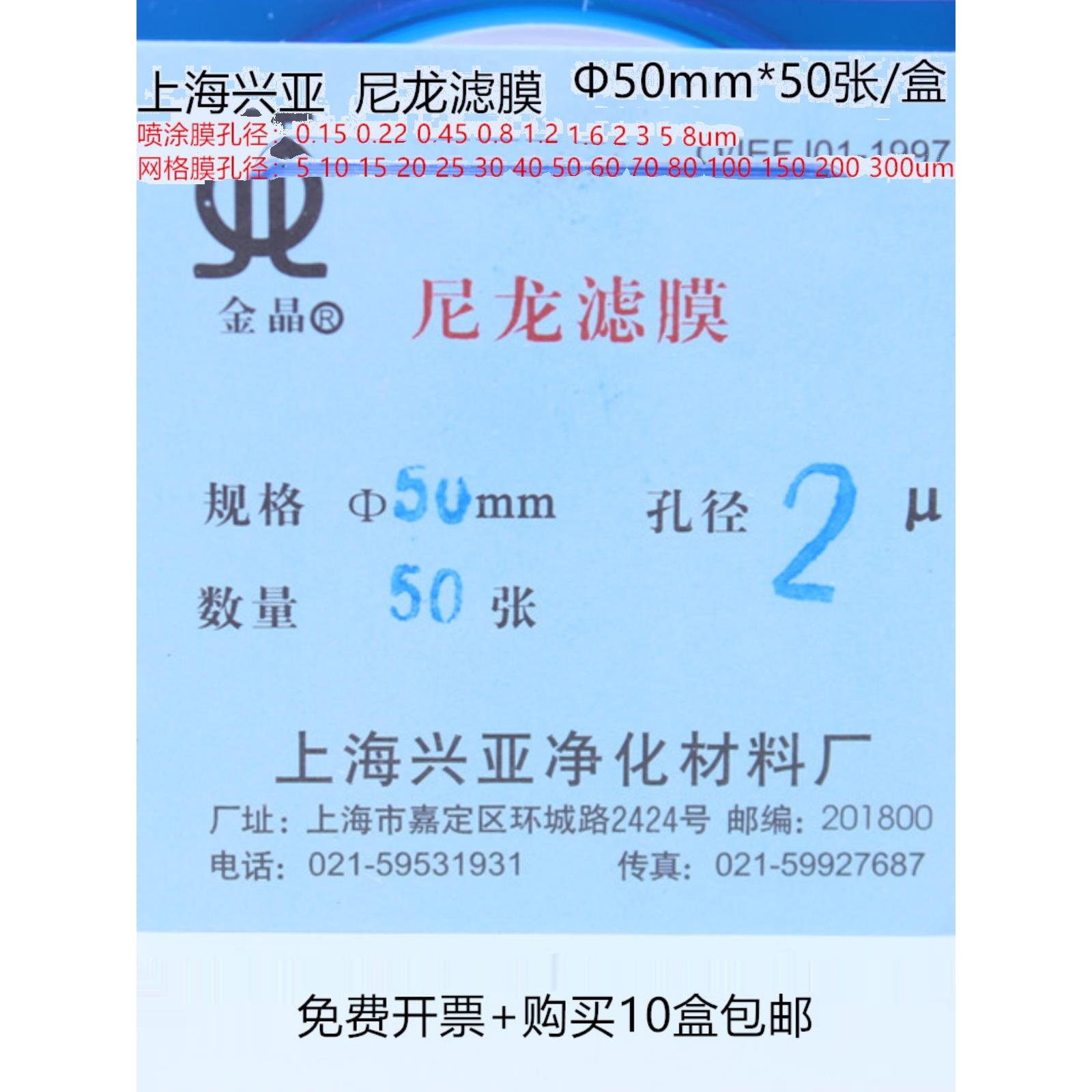 上海兴亚 尼龙网格微孔滤膜 清洁度专用 50mm*0.45 10 15 20 25um