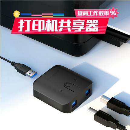 阿卡西斯打印机切换器延长转接头数据线USB一拖二分线器共享器二