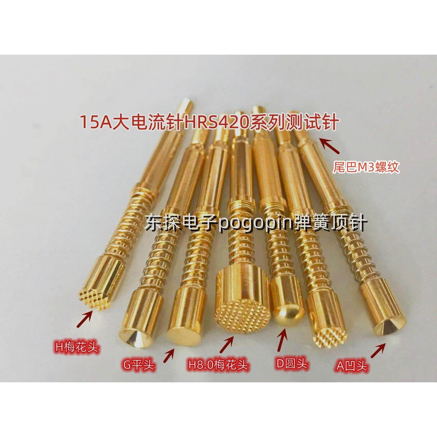 HRS420系列电流针15A大电流针420*4820H/A/D/E/G弹簧顶针华荣探针,3C数码配件,USB多功能数码宝,淘宝优惠券,粉丝福利购,淘宝优惠卷