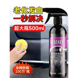 汽车塑料件翻新剂光亮还原剂黑色内饰保养上光镀晶划痕修复表板蜡