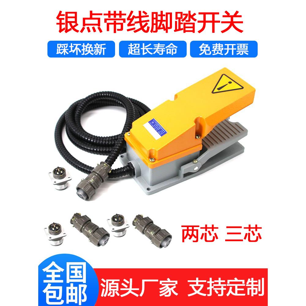 有绳脚踏开关，航空插头连接器Lt4冲压脚踏开关220/380V 15A
