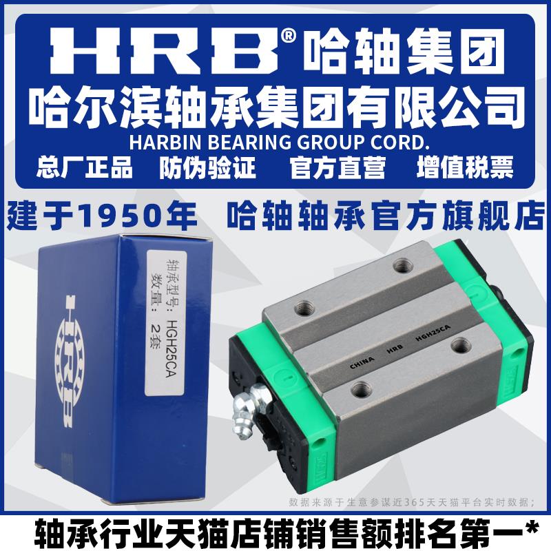 HRB哈轴集团滑块导轨 HGH HGW 15 20 25 30 35 45 CA CC 上银互换