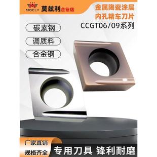 金属陶瓷涂层数控车床镗内孔精车刀片菱形粒CCGT060202/09T304L-U