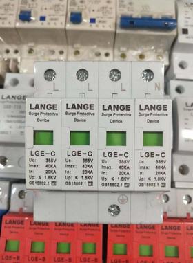 上海岚阁LGE-C浪涌保护器 防雷器 电涌保护器4P40KA 380V检测报告