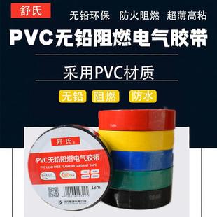 舒氏电工胶布PVC无铅阻燃防水绝缘耐高温电线电缆彩色九头鸟胶布