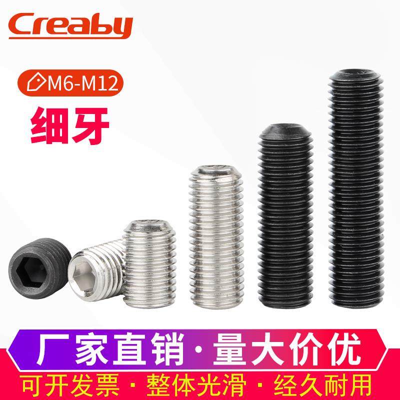 304不锈钢细牙紧定螺丝 12.9级凹端机米螺钉内六角无头基米顶丝M3