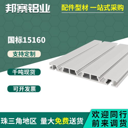 工业铝合金国标151o60铝型材厂雕刻机面板宽面台面15160铝型材