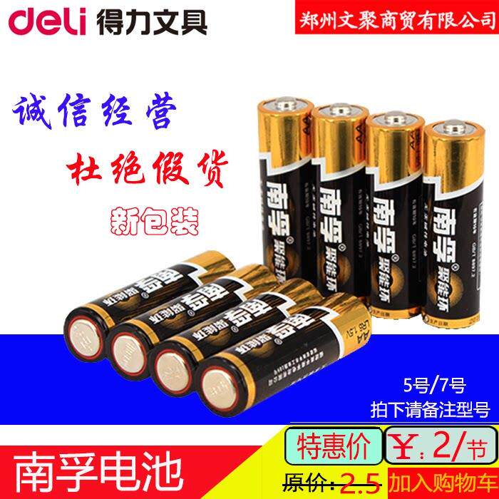 正品南孚5号 7号电池 聚能环碱性干电池新装上市拒绝假货诚信经商
