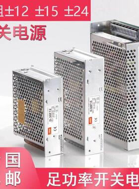 双输出开 关电源正负12V/24V/15V两组路D-30/50/60/120W变压器