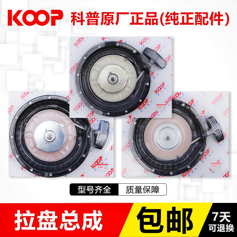 KOOP风冷柴油机拉盘170173178186188F手拉盘启动器微耕发电机配件