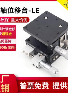 XZ轴位移平台LE/XZLPG/EJW61手动升降精密微调光学两轴水平升降台