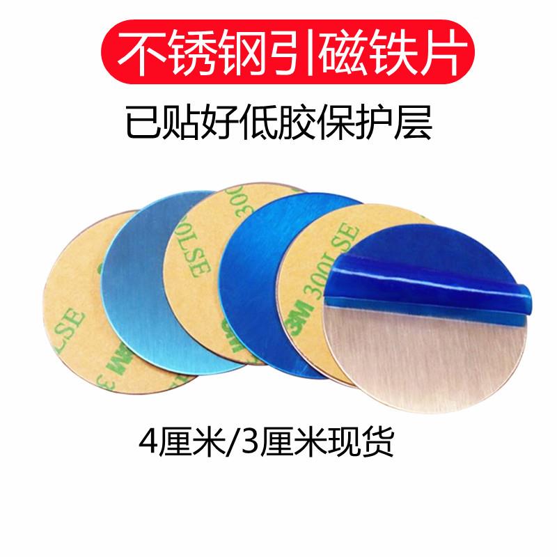 4厘米/3厘米引磁铁片 车载磁吸支架配件 贴片贴手机背后铁片厂家