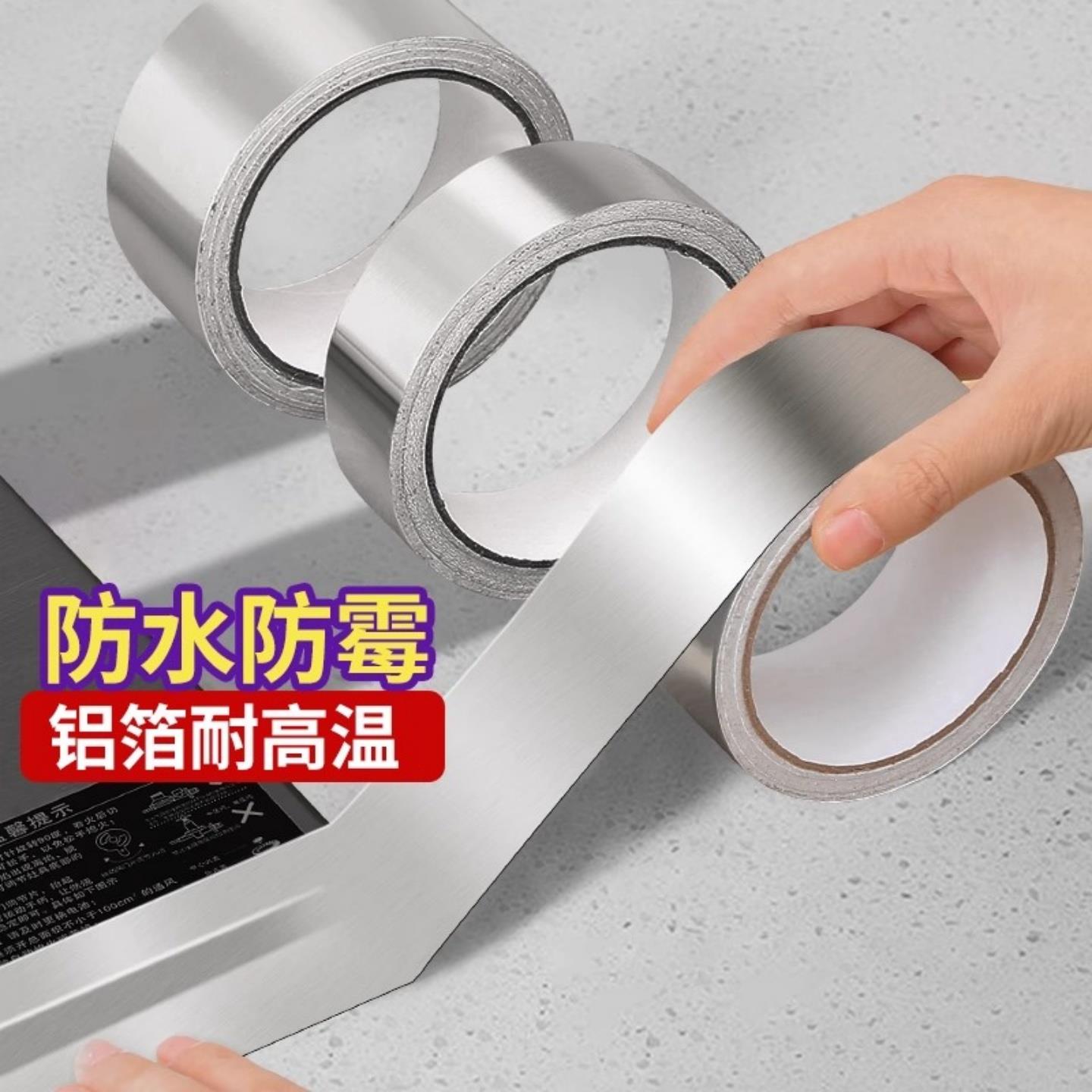 美缝贴厨房水槽防水贴灶台耐高温铝箔胶带水池挡水封边条密封防霉