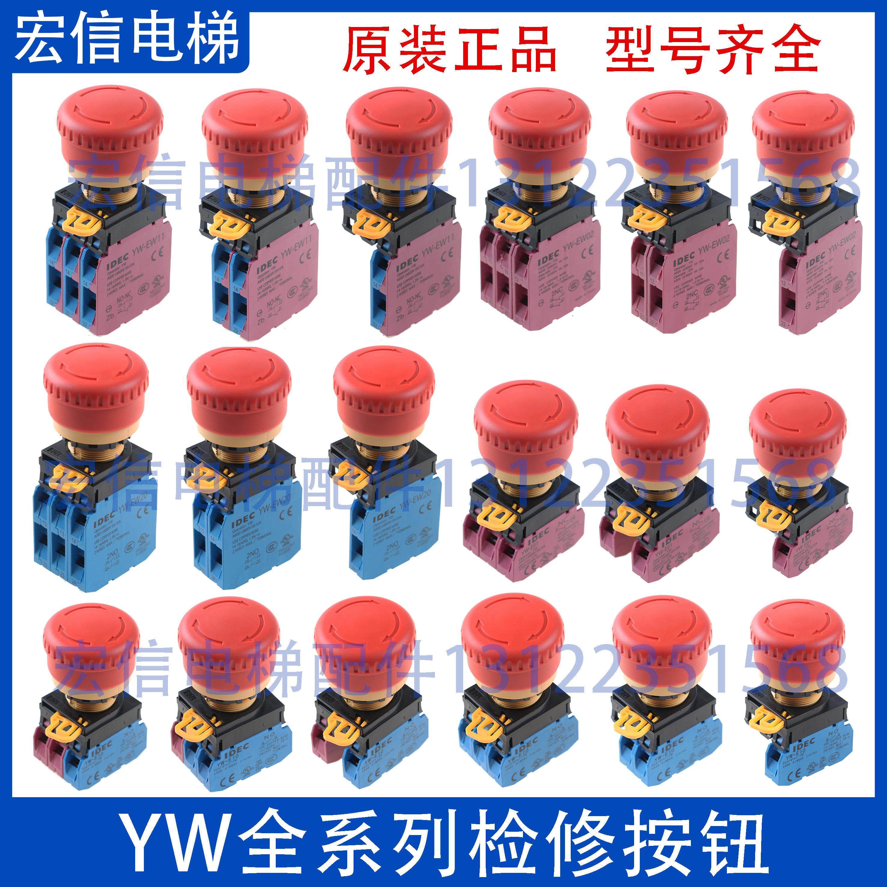 IDEC和泉电梯蘑菇头检修急停开关YW1B-V4E01R 22 33R YW-E11 E20