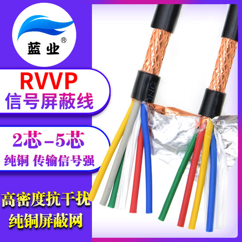 rvvp屏蔽线2 3 4 5芯信号线0.3 0.5 0.75 1.S5平方音频控制电缆线
