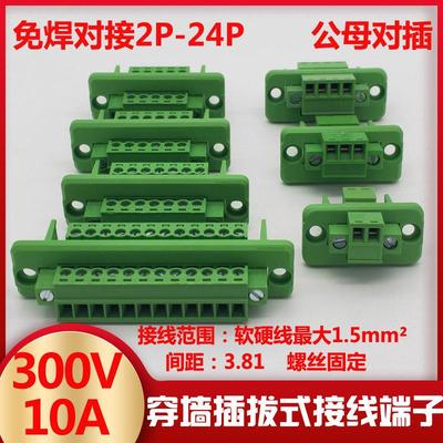 15EDGWC-3.81mm穿墙插拔式绿色固定接线端子免焊对接公母对插接头