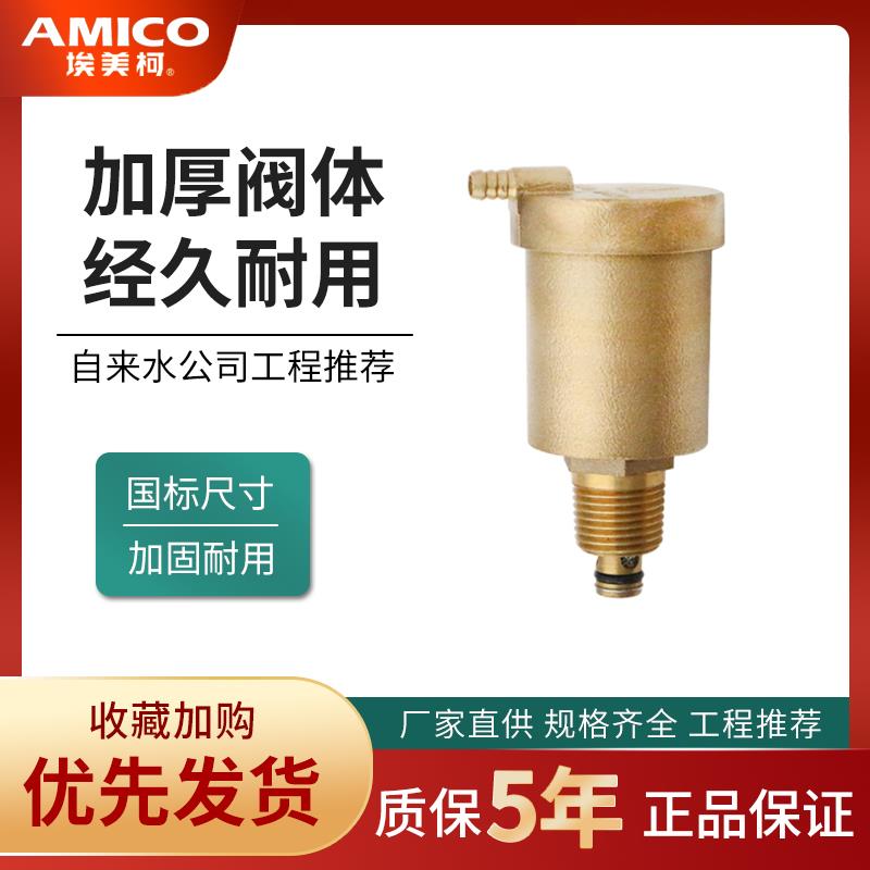 正品埃美柯自动排气阀728黄铜加厚外丝空调回水管道尾部放气阀门
