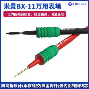 11万用表笔高精度特尖特硬数字表指针探针通用电压检测 米景BX