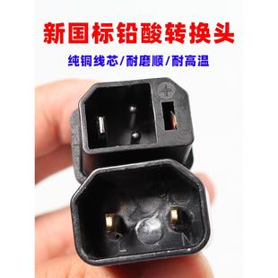 新国标2 2电动车插头转换头电瓶车充电器品字输出线充电桩转接头
