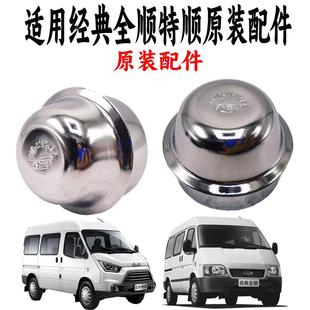 全顺轴头盖江铃特顺黄油盖轮芯盖羊角盖前轮轴承油封配件 适用经典