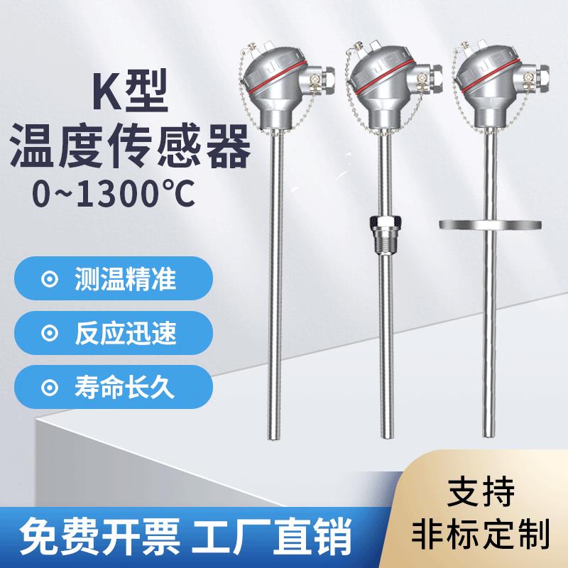 K型热电偶监视器2520材质WRN-130/230测温仪310S砖窑炉温度感测器