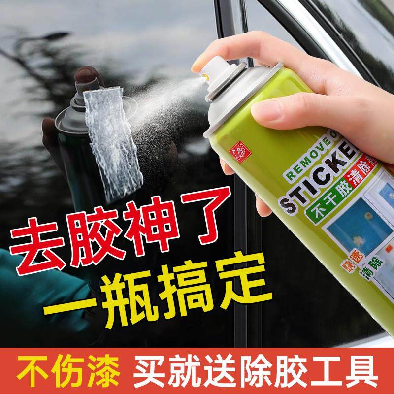 万能除胶剂家用去胶神器汽车玻璃不干胶清除清洗双面胶强力去除剂,3C数码配件,USB多功能数码宝,淘宝优惠券,粉丝福利购,淘宝优惠卷