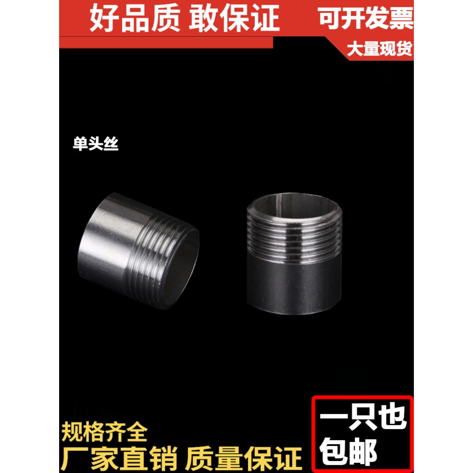 201304不锈钢单头丝焊接水管接头外丝外牙螺纹DN2540501寸6分316L