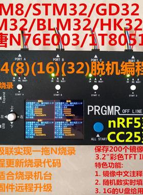 NRF5脱机烧录器 STM8 STM32离线编程器 GD32 MM32 NXP LPC编程器