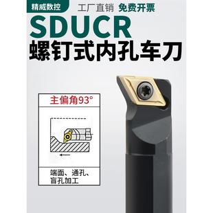 11车床刀具刀杆菱形尖刀内圆镗孔车刀杆 数控内孔刀杆93度SDUCR07