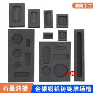 石墨油槽熔炼金银条高纯模具耐高温金块铸锭模具倒金槽石墨舟坩埚