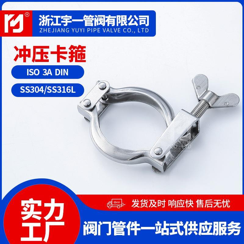 不锈钢201 04食品级卫生级冲压卡箍快装卡套抱箍管卡Ф19-159