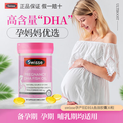 swisse孕妇健康鱼油维生素