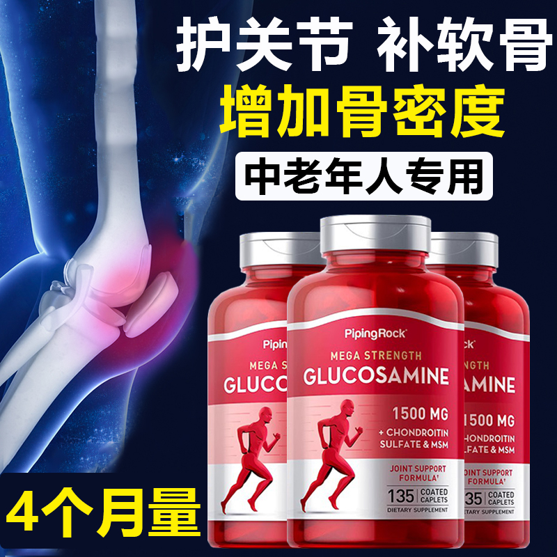 美国进口中老年人氨糖软骨素