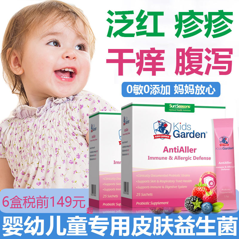 兰骑士 敏佳丽益生菌 婴幼儿童过敏宝宝舒疹肠道胃易敏体质好皮肤