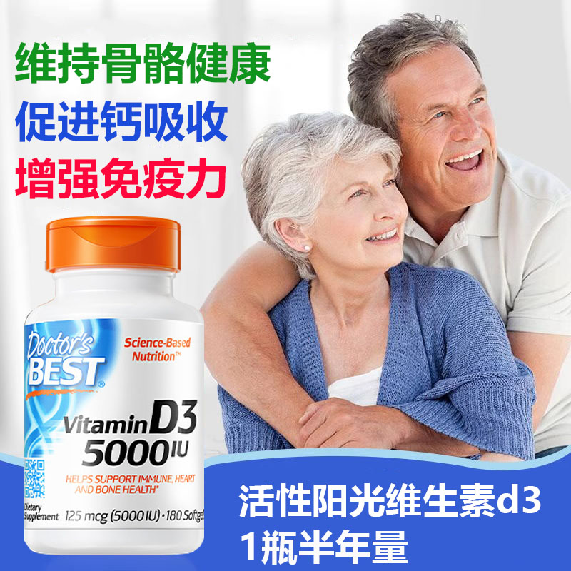 美国进口金达威活性doctorbest维生素d35000iu阳光瓶25羟基旗舰店 保健食品/膳食营养补充食品 维生素D 原图主图